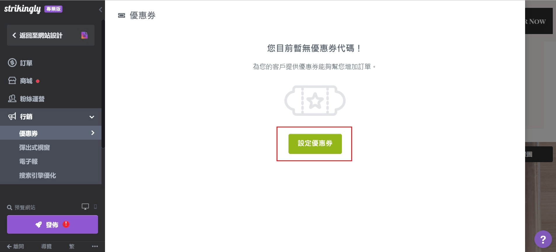 生成優惠卷 生成優惠卷